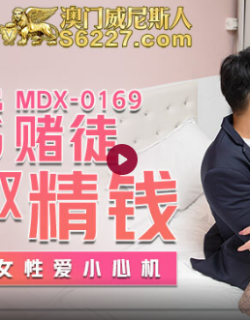 MDX0169