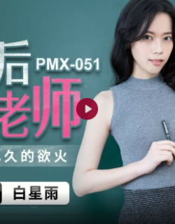 PMX051