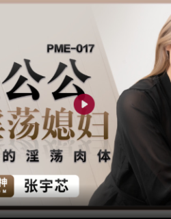 PME017