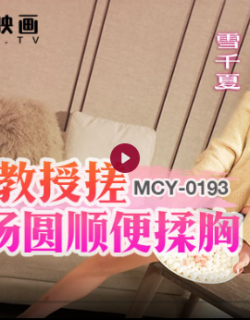 MCY0193