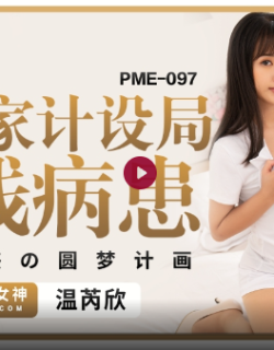 PME097